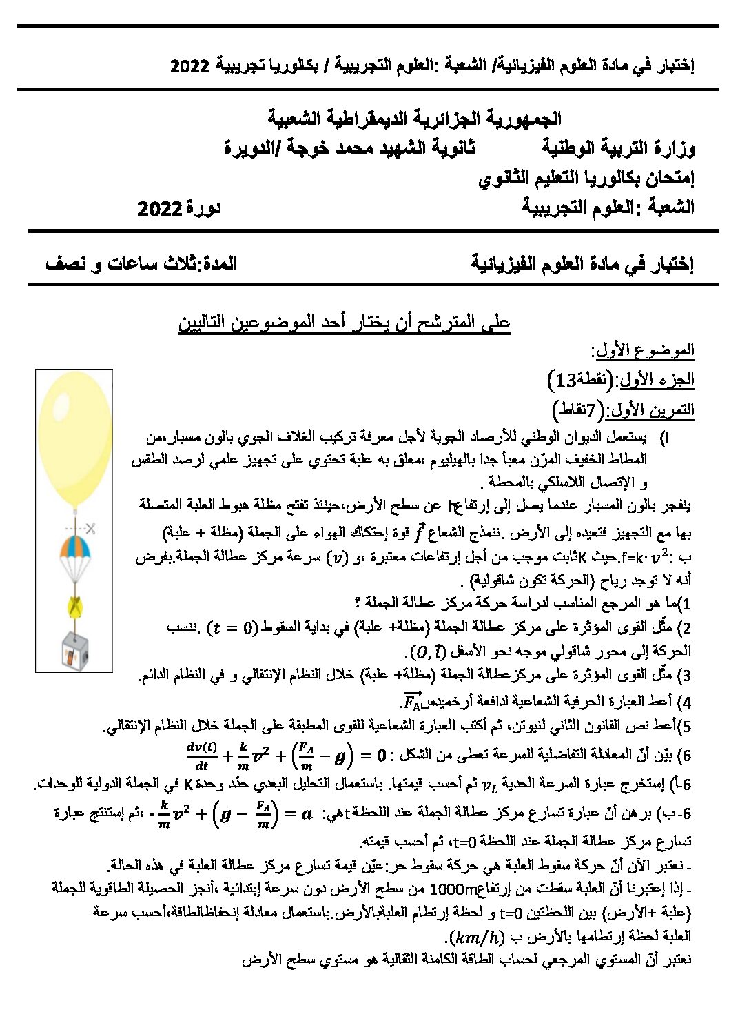 اختبار في العلوم الفيزيائية الفصل الثالث السنة الثالثة ثانوي رقم 67