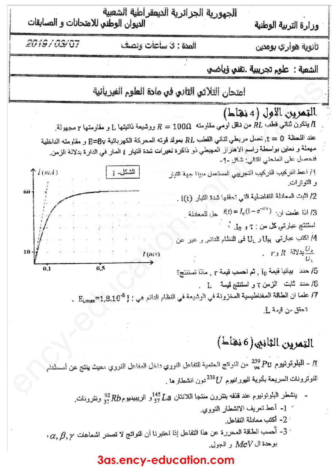 اختبار في العلوم الفيزيائية الفصل الثاني السنة الثالثة ثانوي رقم 67