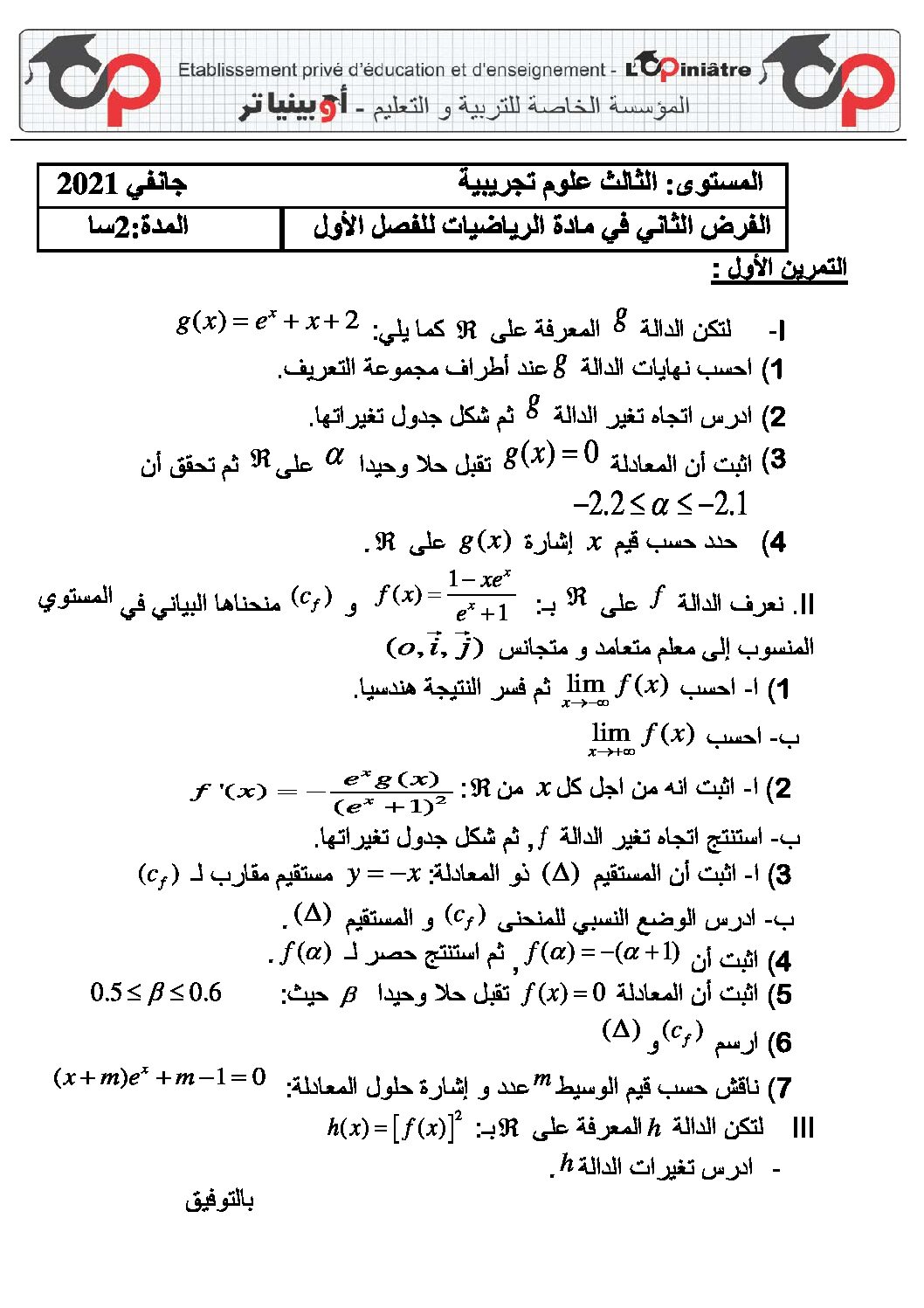 فرض في الرياضيات الفصل الأول السنة الثالثة ثانوي علمي رقم 67 مع التصحيح