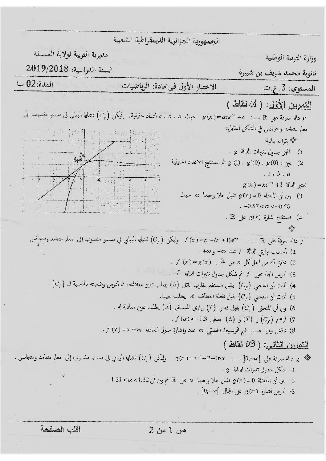 اختبار في الرياضيات الفصل الأول السنة الثالثة ثانوي علمي رقم 68