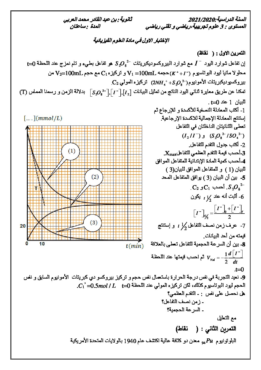 اختبار في العلوم الفيزيائية الفصل الأول السنة الثالثة ثانوي رقم 68 مع التصحيح
