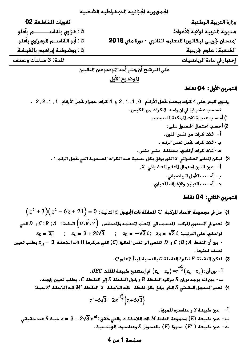 اختبار في الرياضيات الفصل الثالث السنة الثالثة ثانوي علمي رقم 68