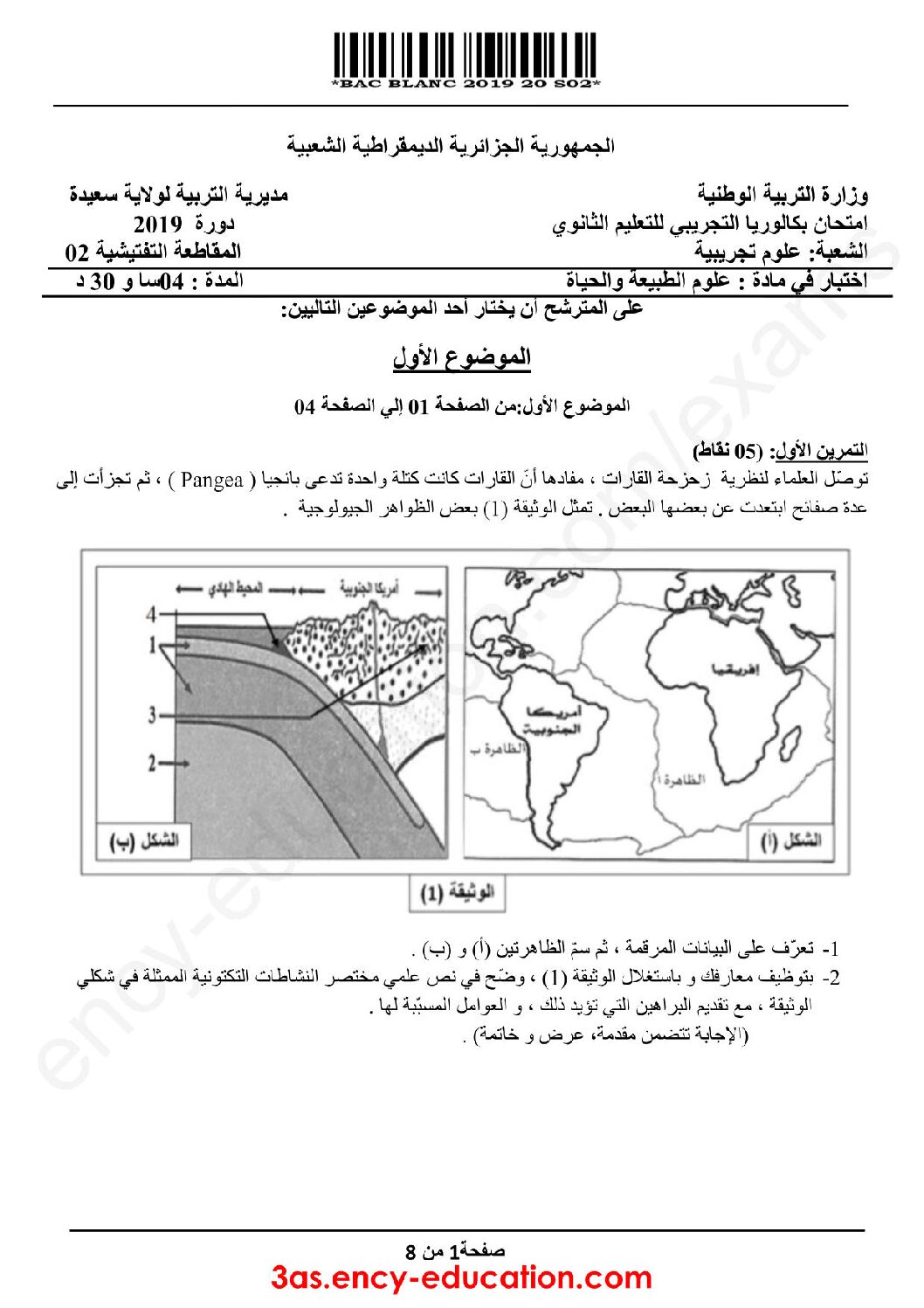 اختبار في العلوم الطبيعية الفصل الثالث السنة الثالثة ثانوي علوم تجريبية رقم 68 مع التصحيح