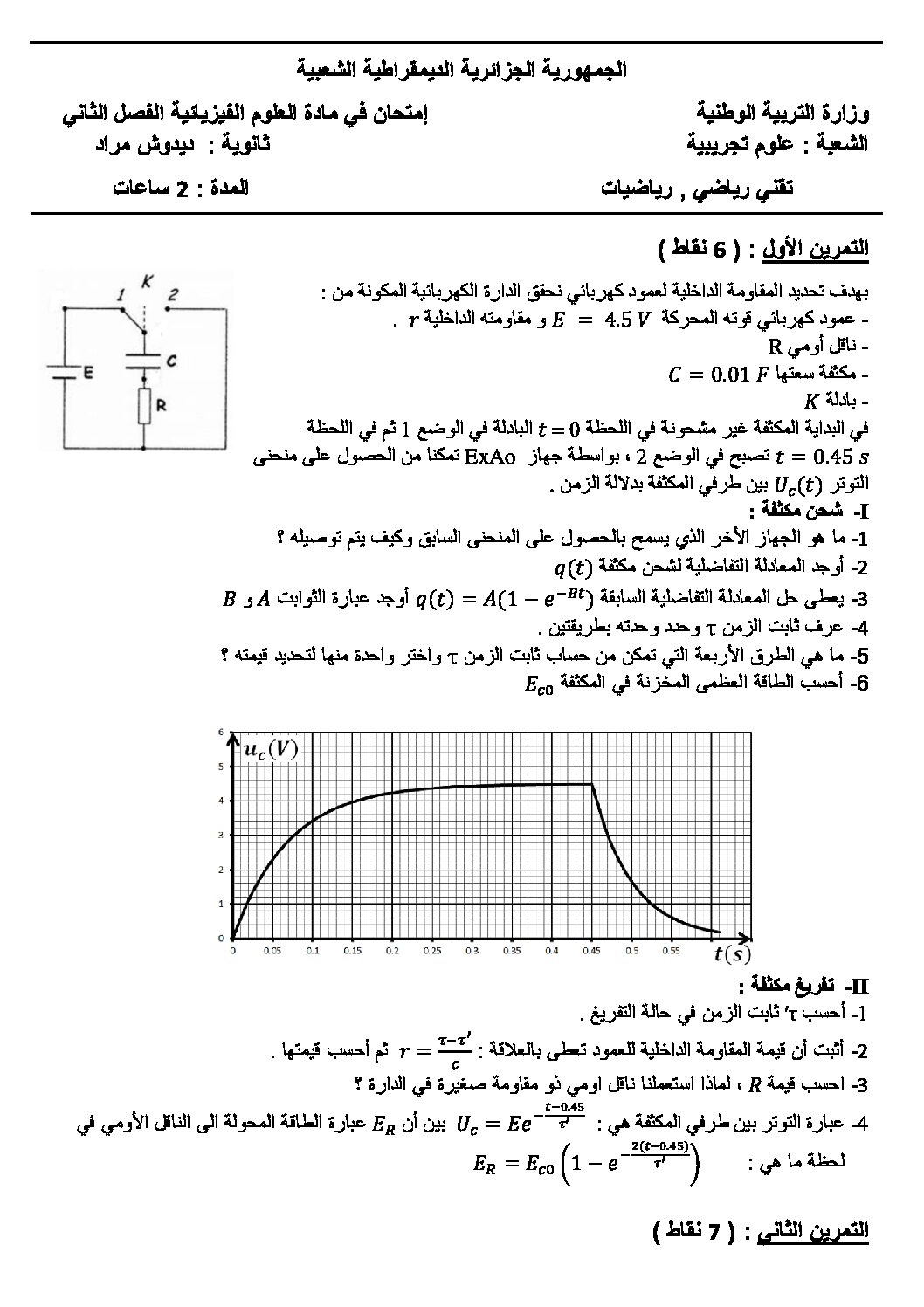 اختبار في العلوم الفيزيائية الفصل الثاني السنة الثالثة ثانوي رقم 68