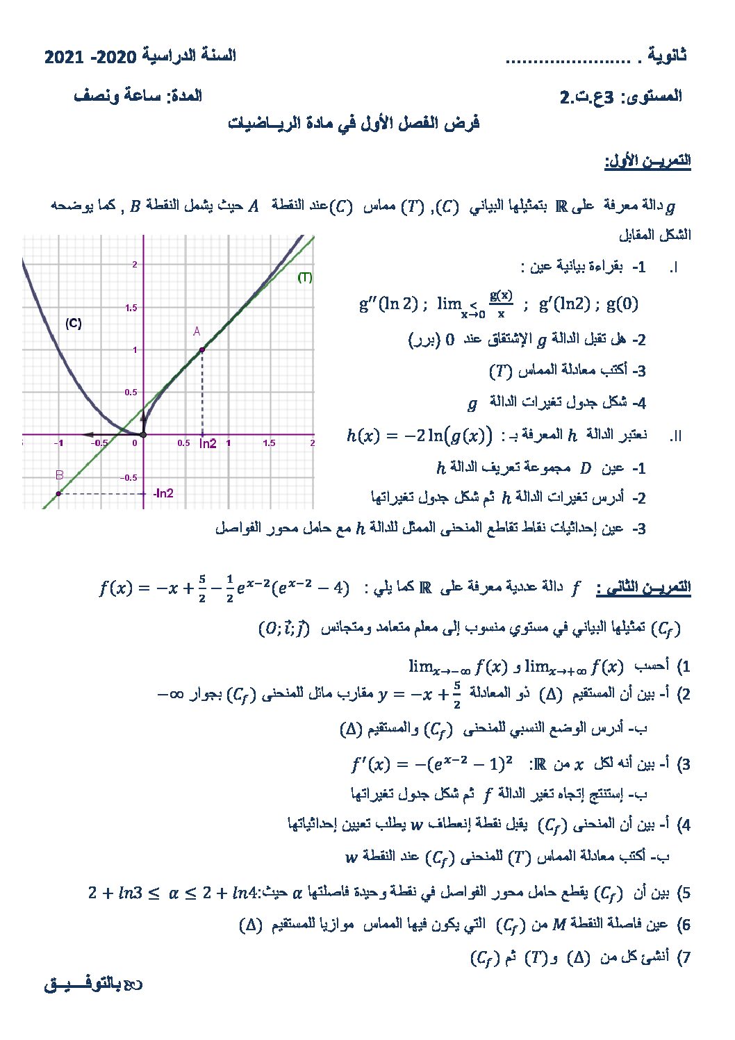 فرض في الرياضيات الفصل الأول السنة الثالثة ثانوي علمي رقم 68