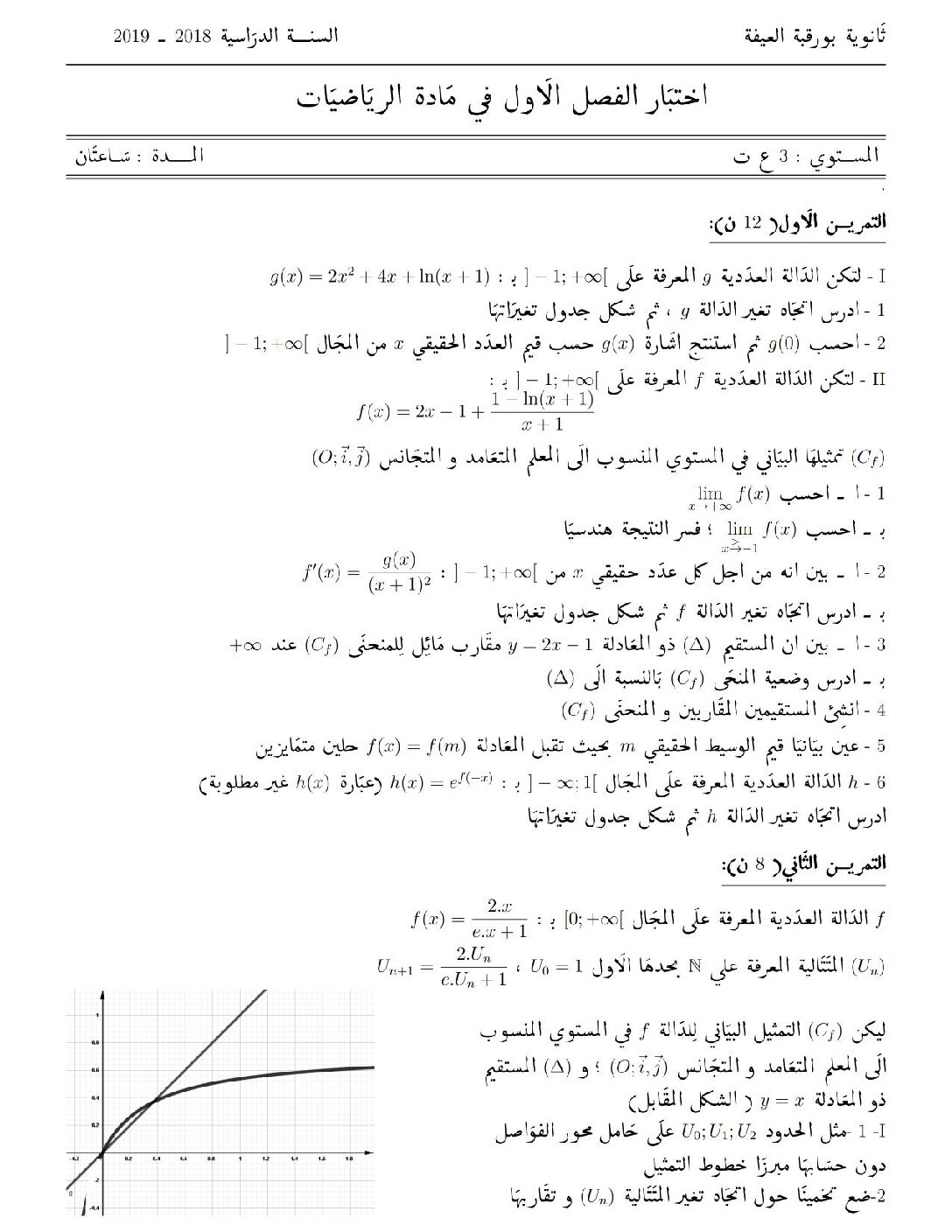 اختبار في الرياضيات الفصل الأول السنة الثالثة ثانوي علمي رقم 69