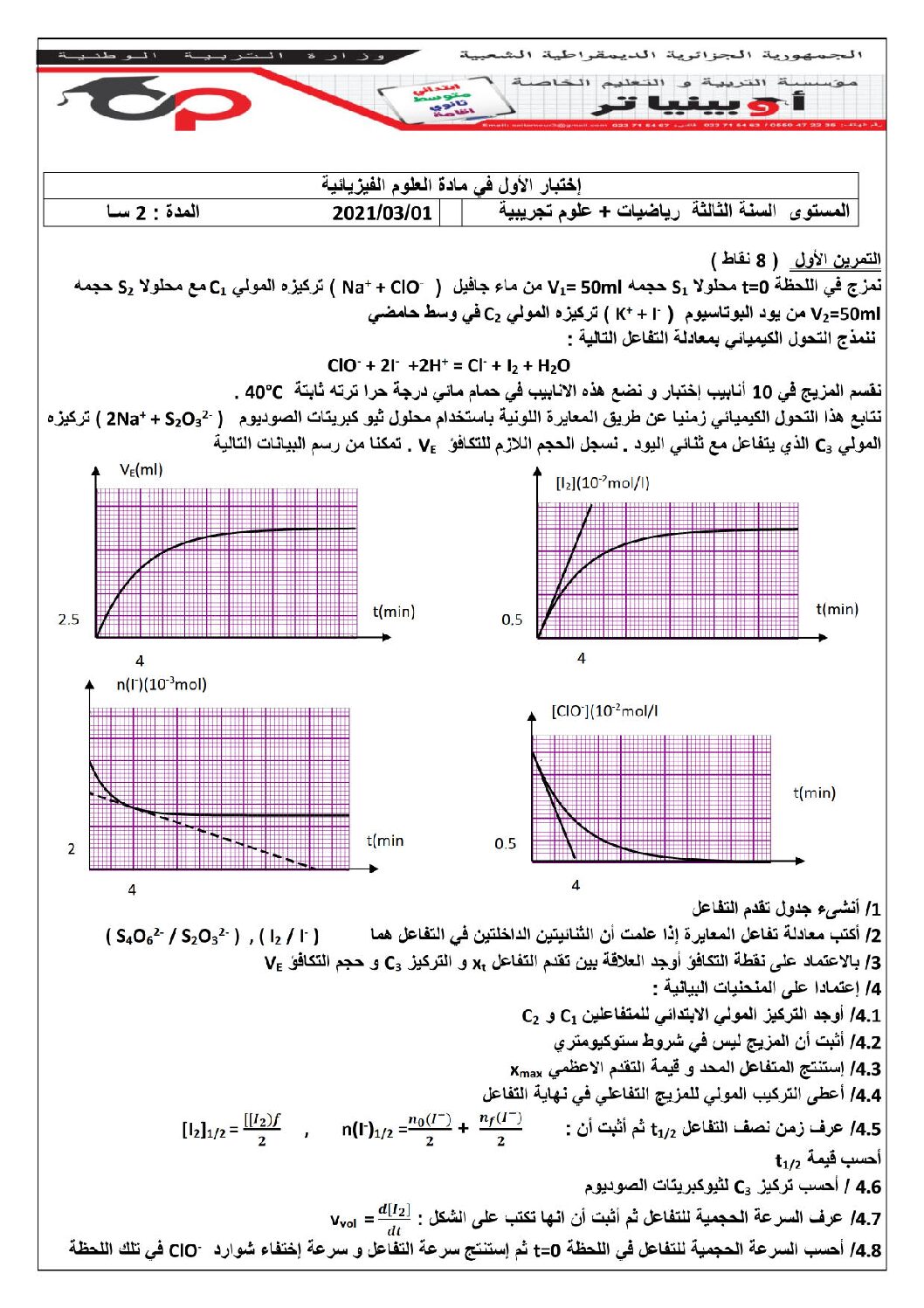 اختبار في العلوم الفيزيائية الفصل الأول السنة الثالثة ثانوي رقم 69 مع التصحيح