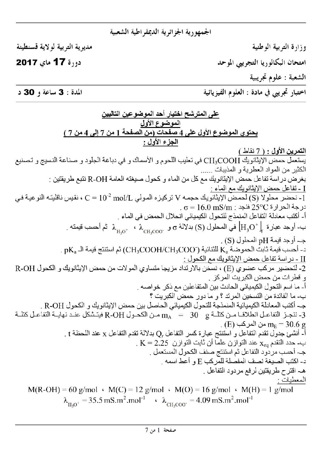 اختبار في العلوم الفيزيائية الفصل الثالث السنة الثالثة ثانوي رقم 69 مع التصحيح