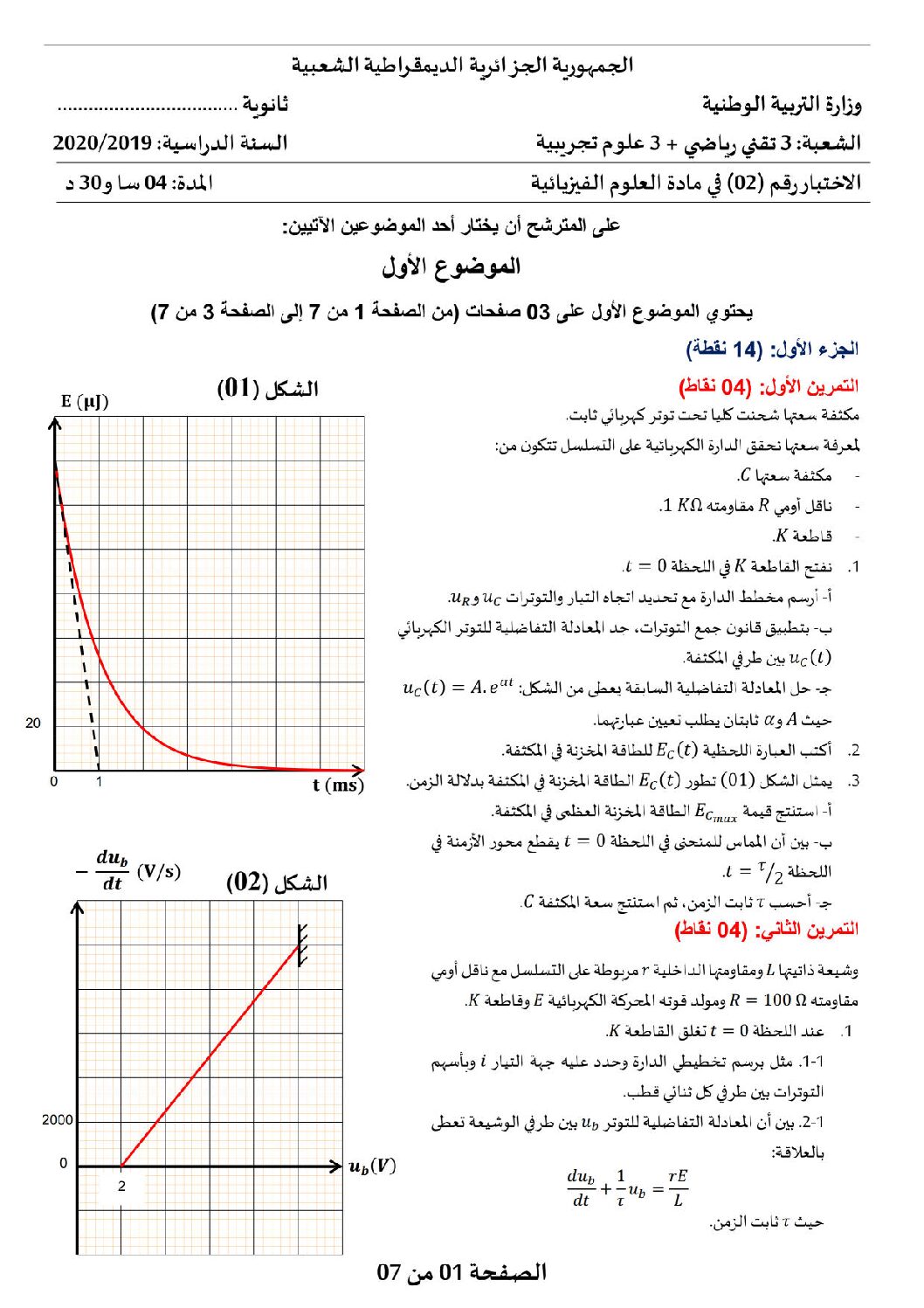 اختبار في العلوم الفيزيائية الفصل الثاني السنة الثالثة ثانوي رقم 69