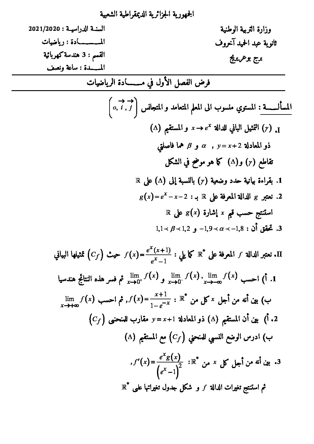 فرض في الرياضيات الفصل الأول السنة الثالثة ثانوي علمي رقم 69