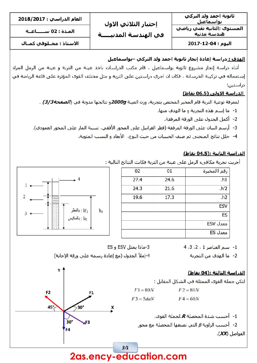 اختبار في الهندسة المدنية الفصل الأول السنة الثانية ثانوي رقم 7