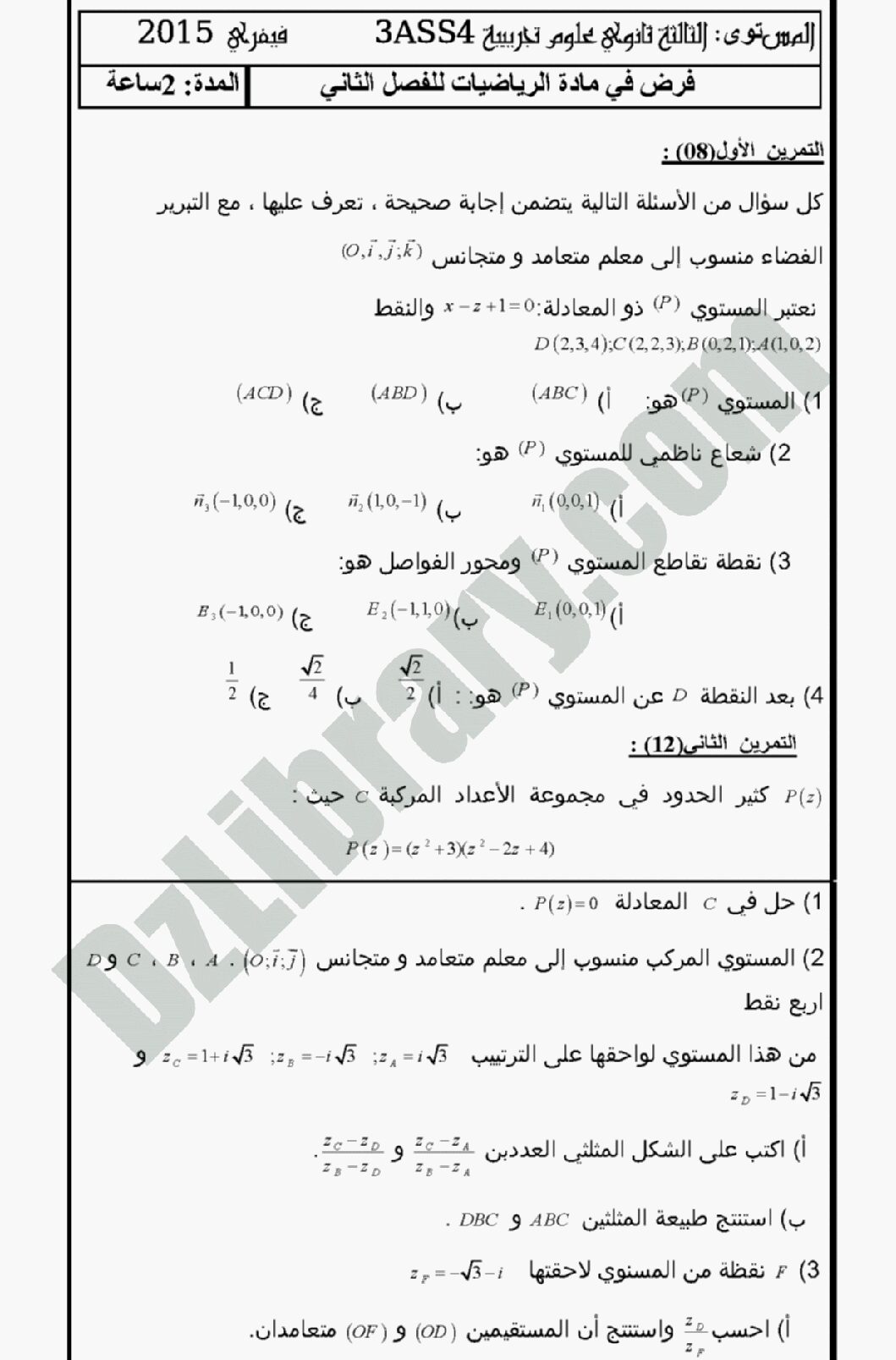 اختبار في الرياضيات الفصل الثاني السنة الثالثة ثانوي علمي رقم 7 مع التصحيح