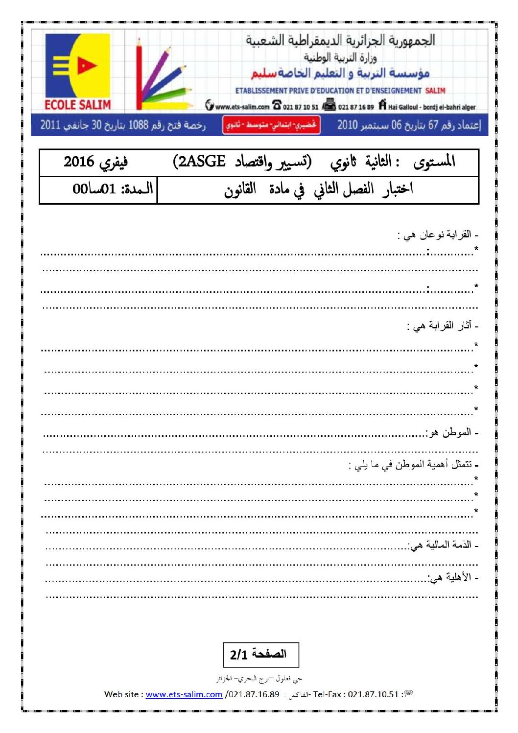 اختبار في القانون الفصل الثاني السنة الثانية ثانوي رقم 7 مع التصحيح