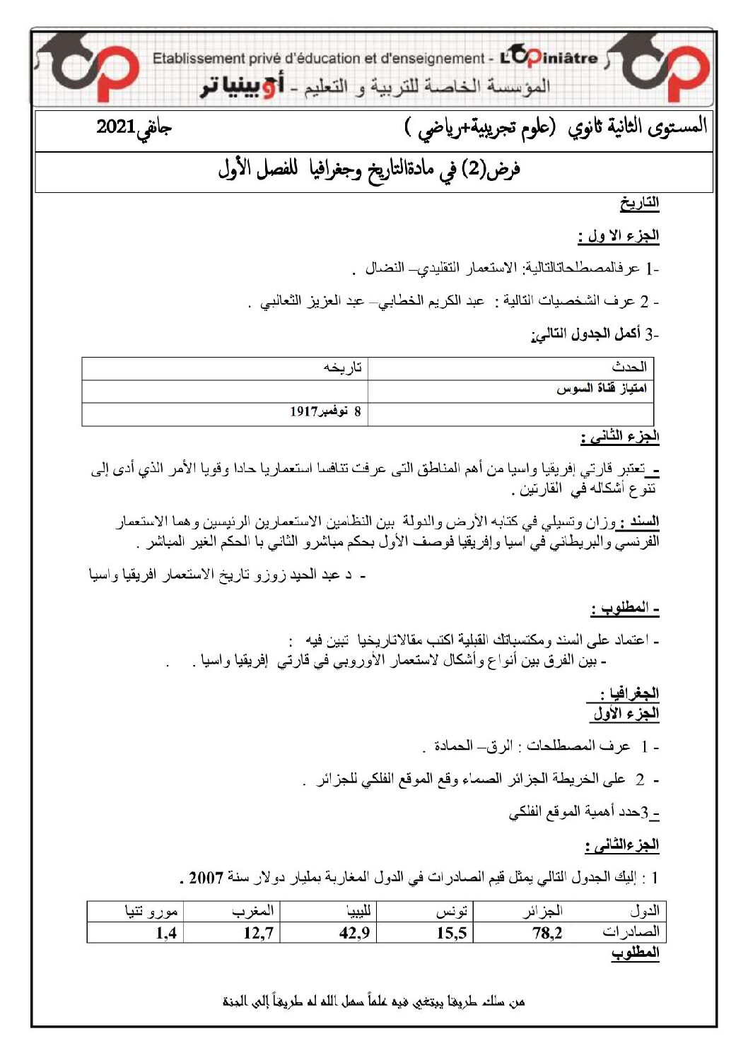 فرض في التاريخ والجغرافيا الفصل الأول السنة الثانية ثانوي علمي رقم 7 مع التصحيح
