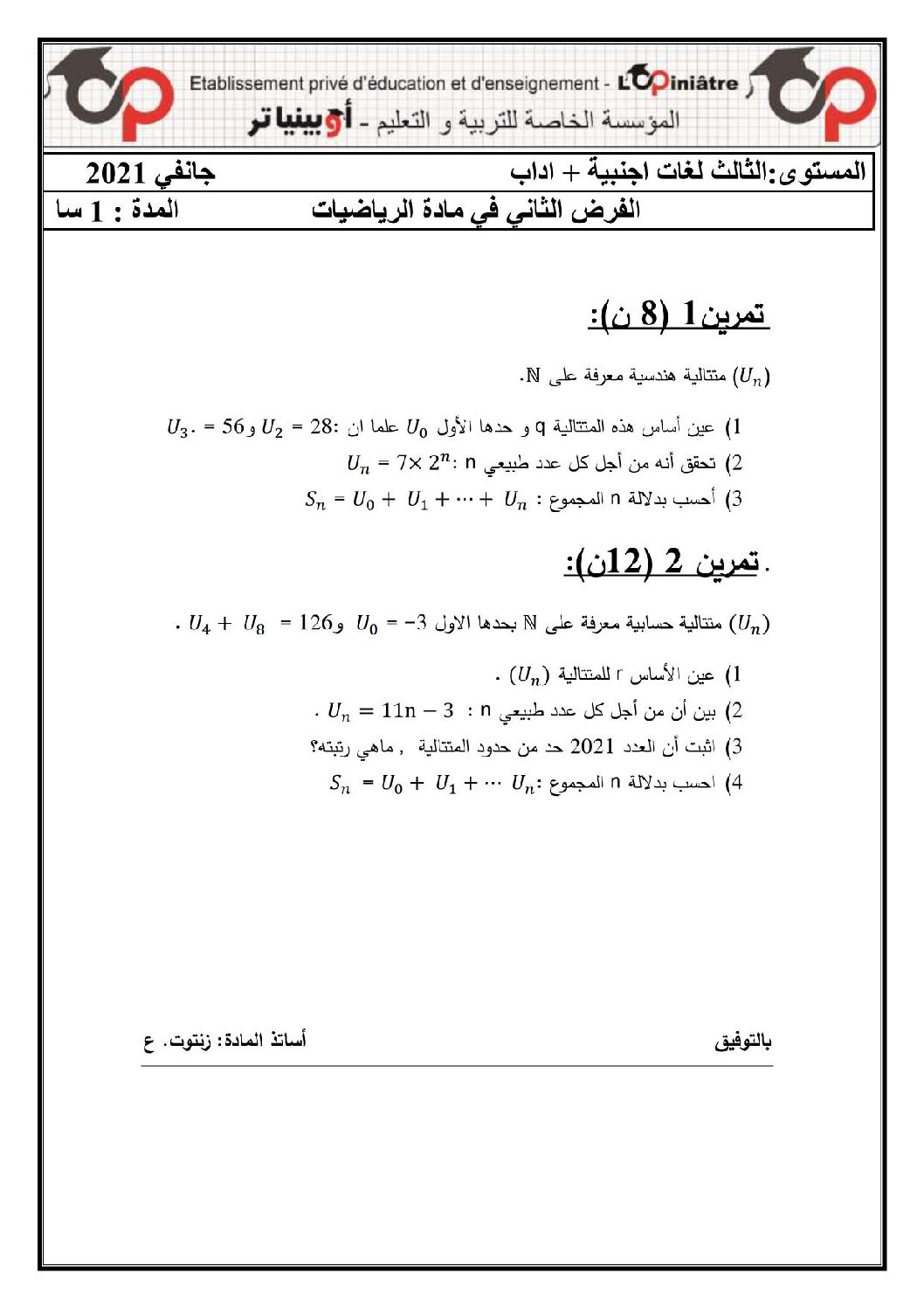 فرض في الرياضيات الفصل الأول السنة الثالثة ثانوي أدبي رقم 7 مع التصحيح