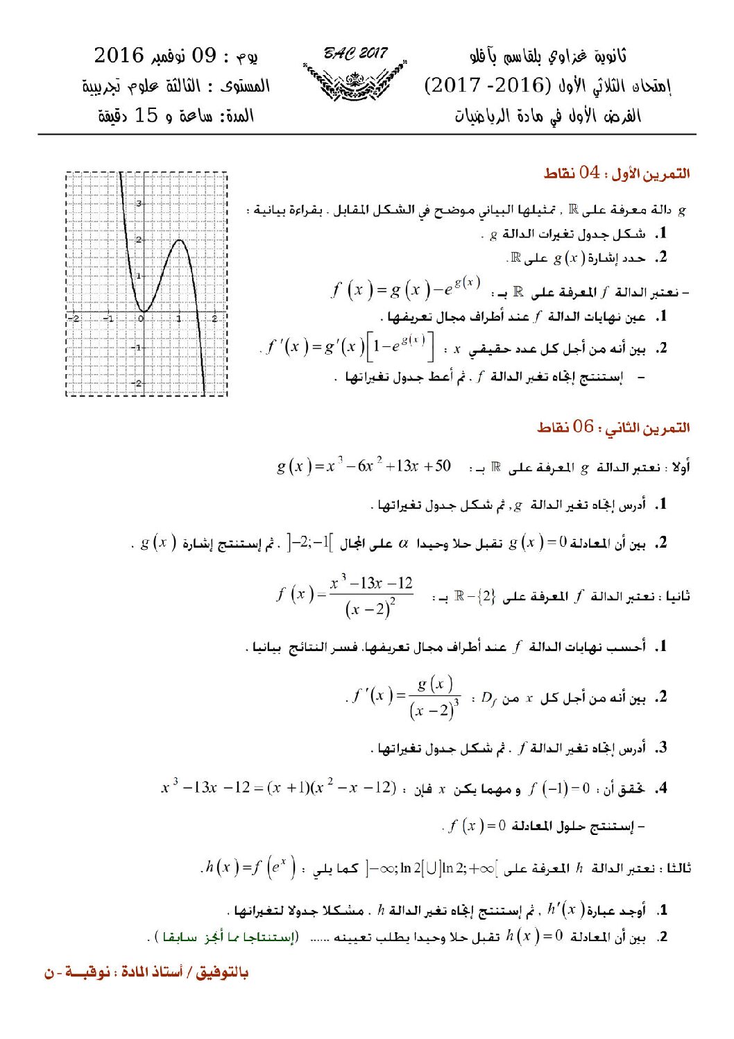 فرض في الرياضيات الفصل الأول السنة الثالثة ثانوي علمي رقم 7