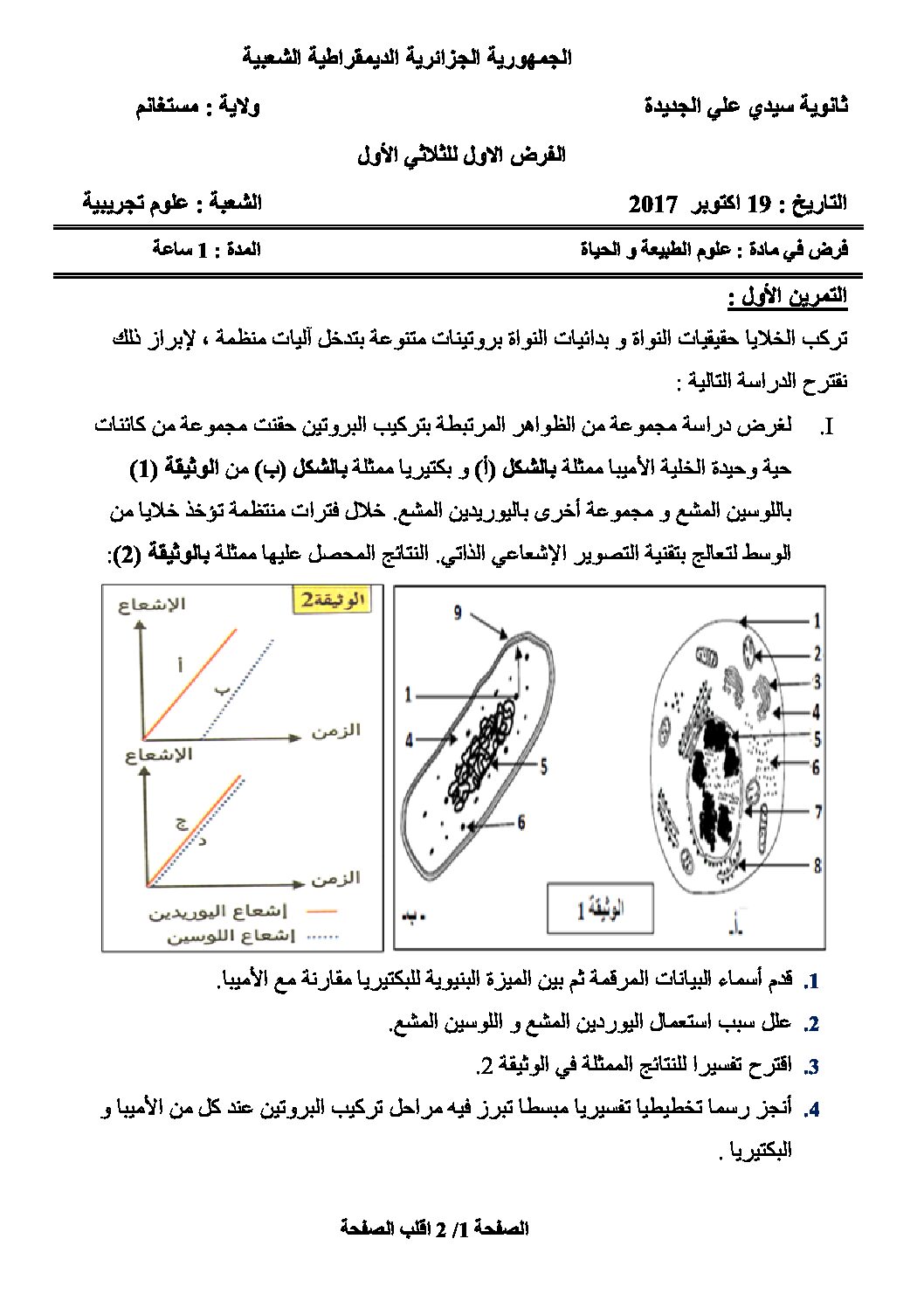 فرض في العلوم الطبيعية الفصل الأول السنة الثالثة ثانوي علوم تجريبية رقم 7 مع التصحيح