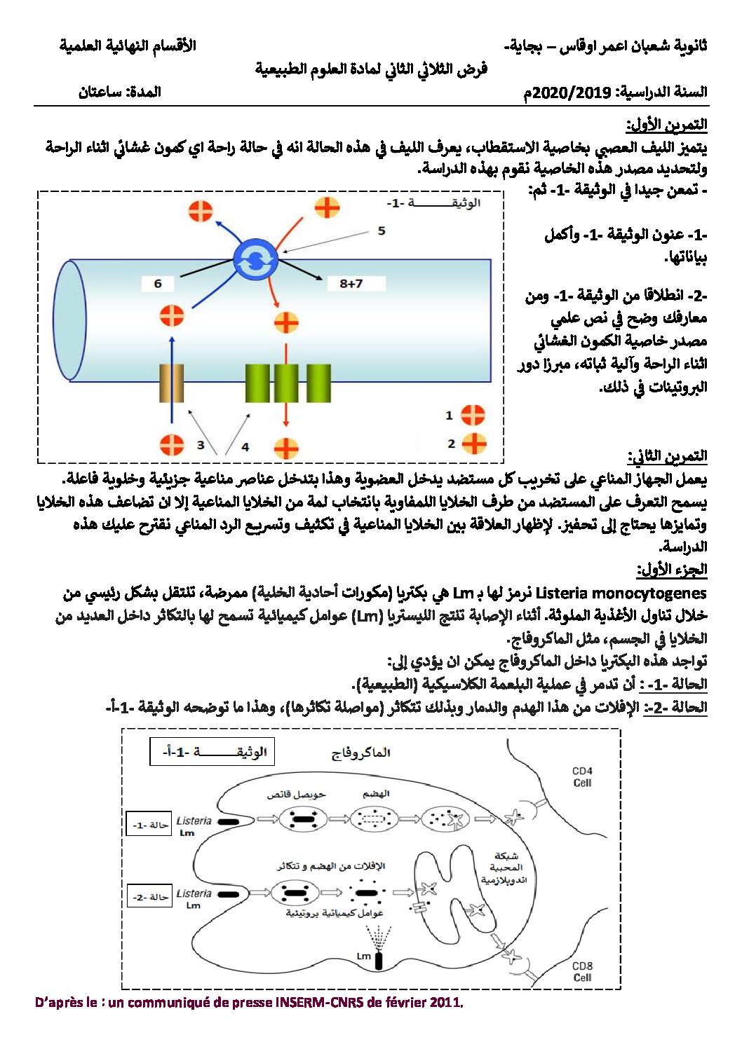 فرض في العلوم الطبيعية الفصل الثاني السنة الثالثة ثانوي علوم تجريبية رقم 7 مع التصحيح