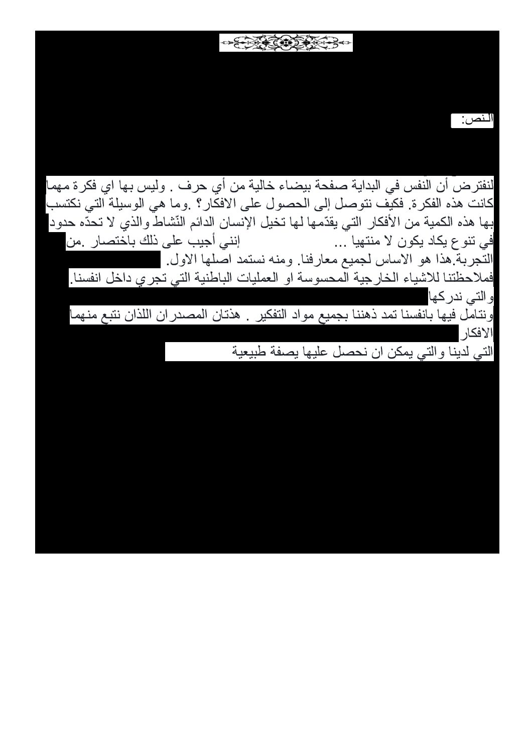 فرض في الفلسفة الفصل الثاني السنة الثانية ثانوي رقم 7
