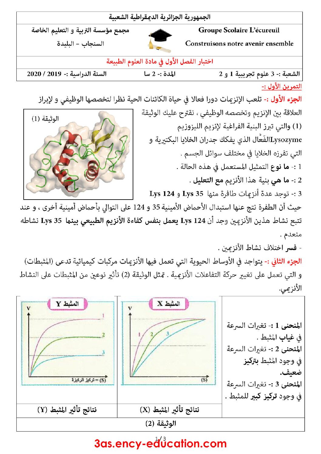 اختبار في العلوم الطبيعية الفصل الأول السنة الثالثة ثانوي علوم تجريبية رقم 70 مع التصحيح