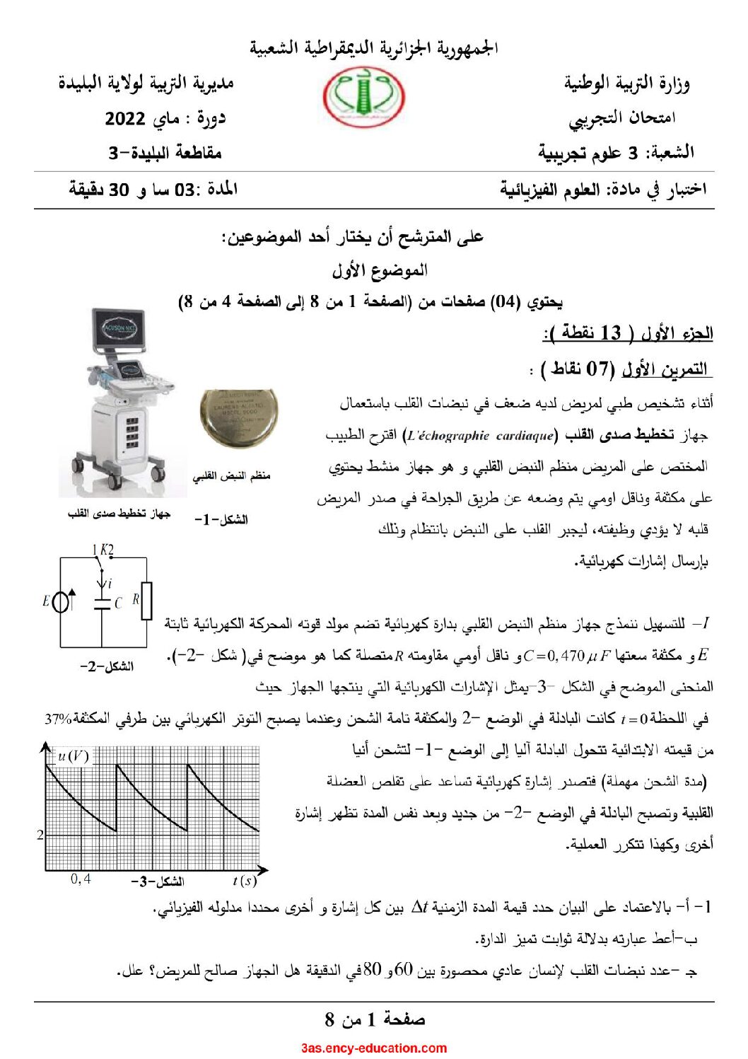 اختبار في العلوم الفيزيائية الفصل الثالث السنة الثالثة ثانوي رقم 70