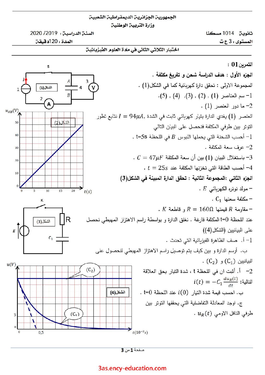 اختبار في العلوم الفيزيائية الفصل الثاني السنة الثالثة ثانوي رقم 70