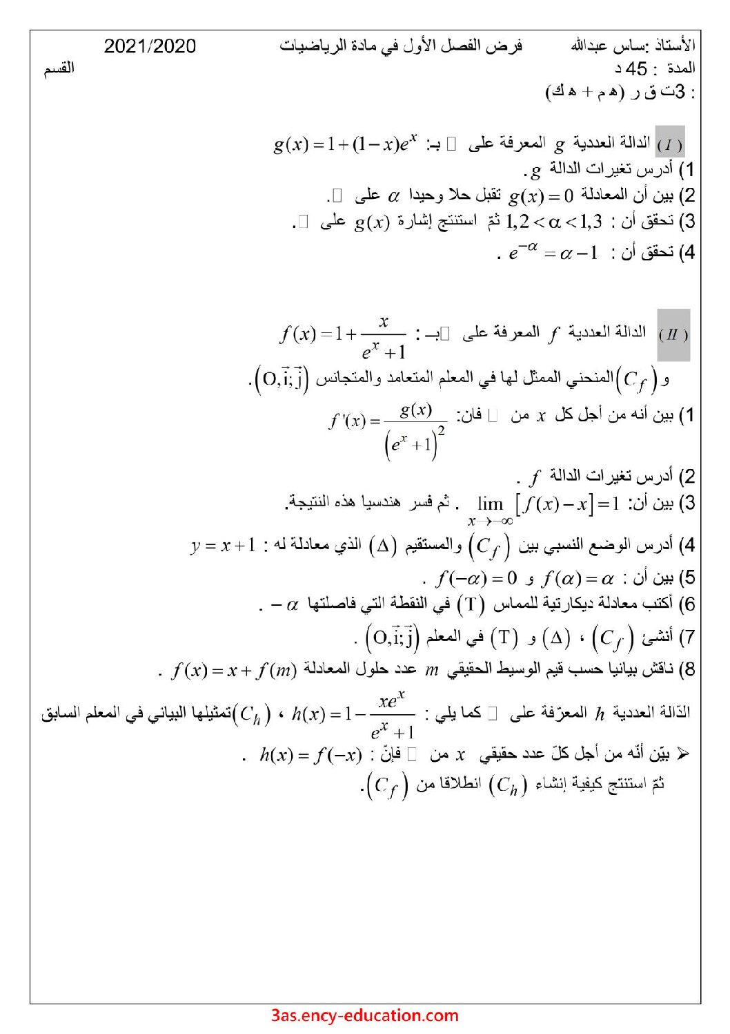 فرض في الرياضيات الفصل الأول السنة الثالثة ثانوي علمي رقم 70