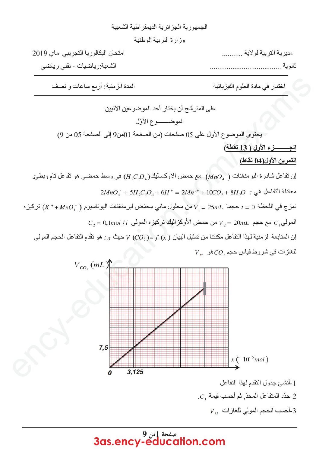 اختبار في العلوم الفيزيائية الفصل الثالث السنة الثالثة ثانوي رقم 71