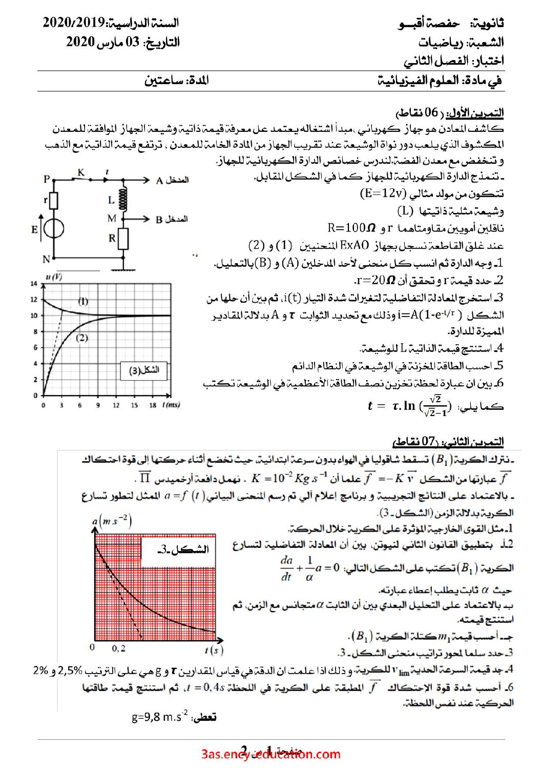 اختبار في العلوم الفيزيائية الفصل الثاني السنة الثالثة ثانوي رقم 71