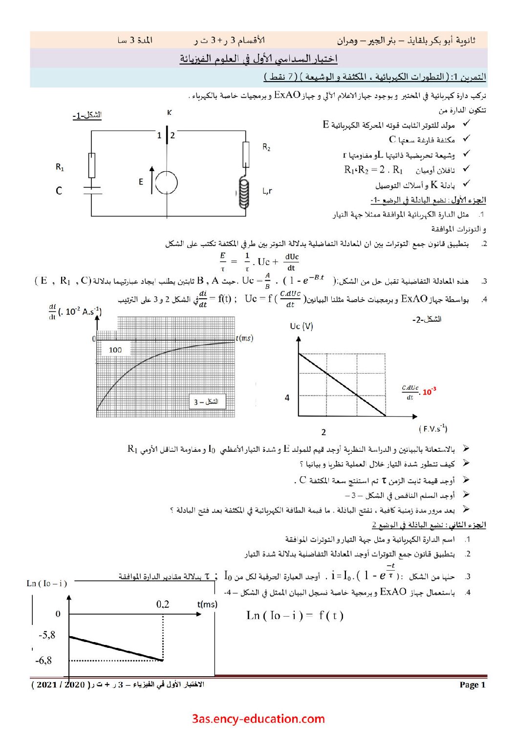 اختبار في العلوم الفيزيائية الفصل الأول السنة الثالثة ثانوي رقم 72