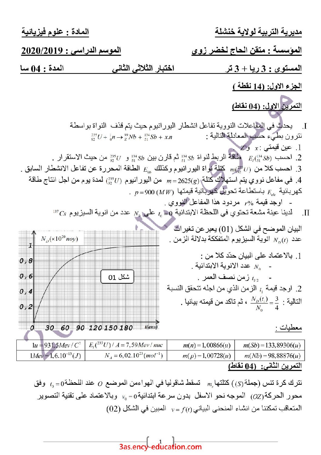 اختبار في العلوم الفيزيائية الفصل الثاني السنة الثالثة ثانوي رقم 72