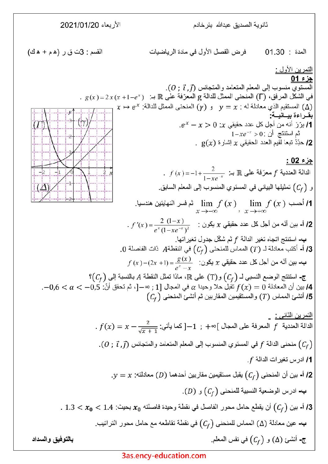 فرض في الرياضيات الفصل الأول السنة الثالثة ثانوي علمي رقم 72