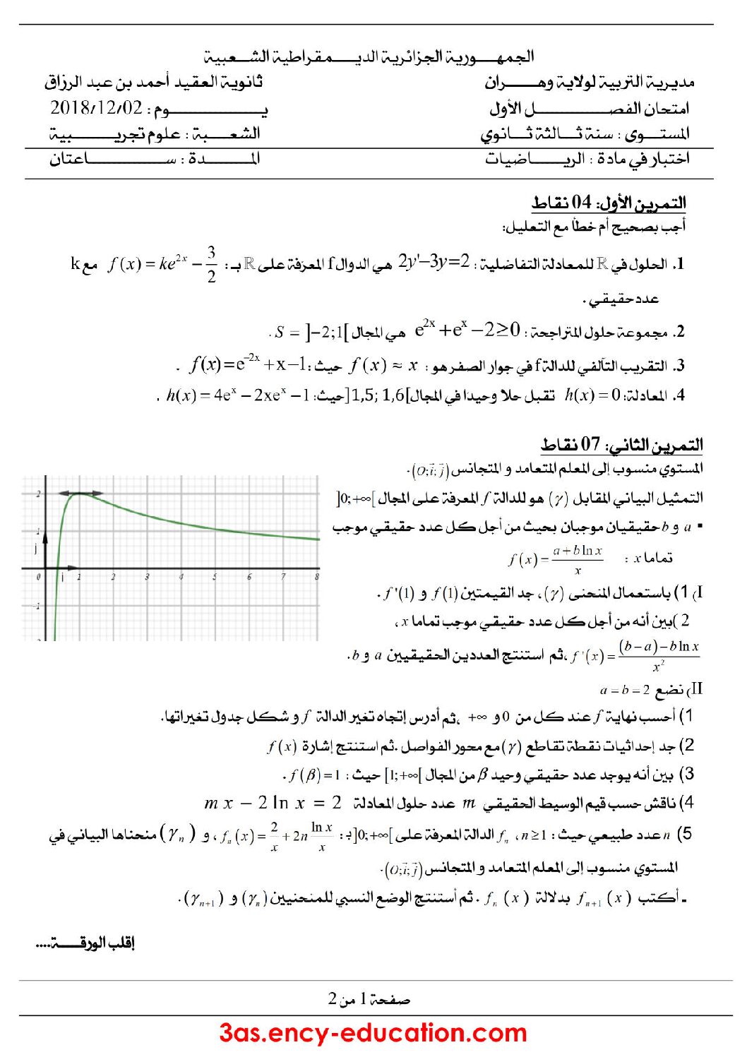 اختبار في الرياضيات الفصل الأول السنة الثالثة ثانوي علمي رقم 73
