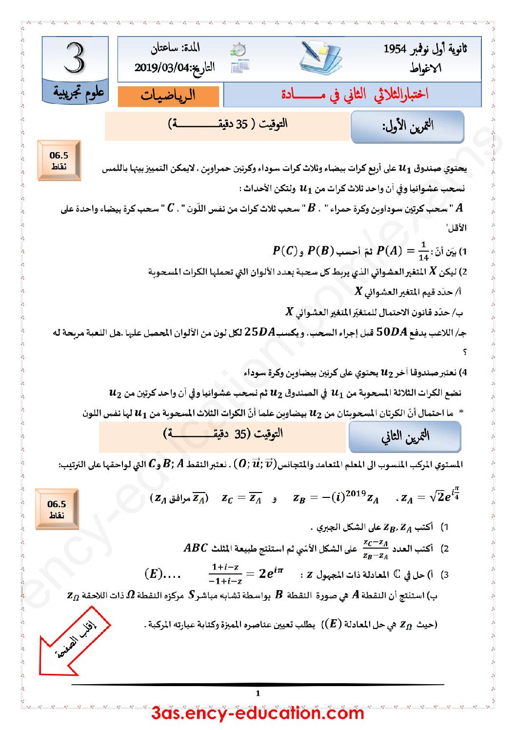 اختبار في الرياضيات الفصل الثاني السنة الثالثة ثانوي علمي رقم 73 مع التصحيح