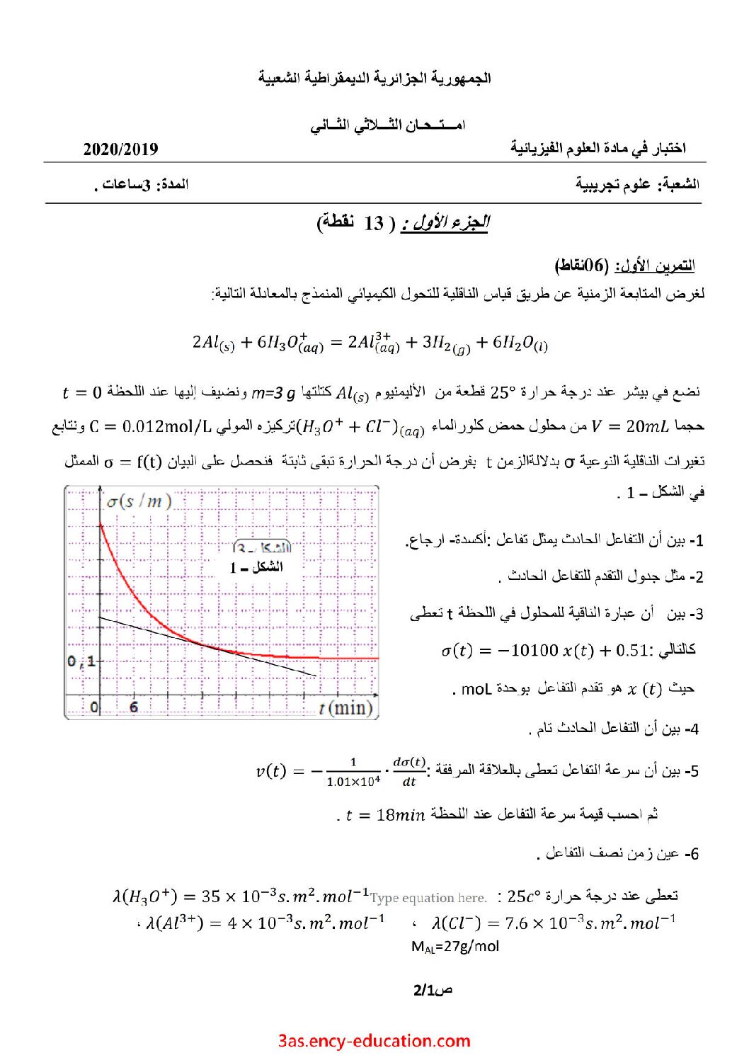 اختبار في العلوم الفيزيائية الفصل الثاني السنة الثالثة ثانوي رقم 73
