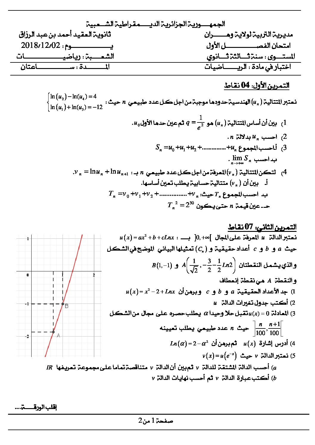 اختبار في الرياضيات الفصل الأول السنة الثالثة ثانوي علمي رقم 74