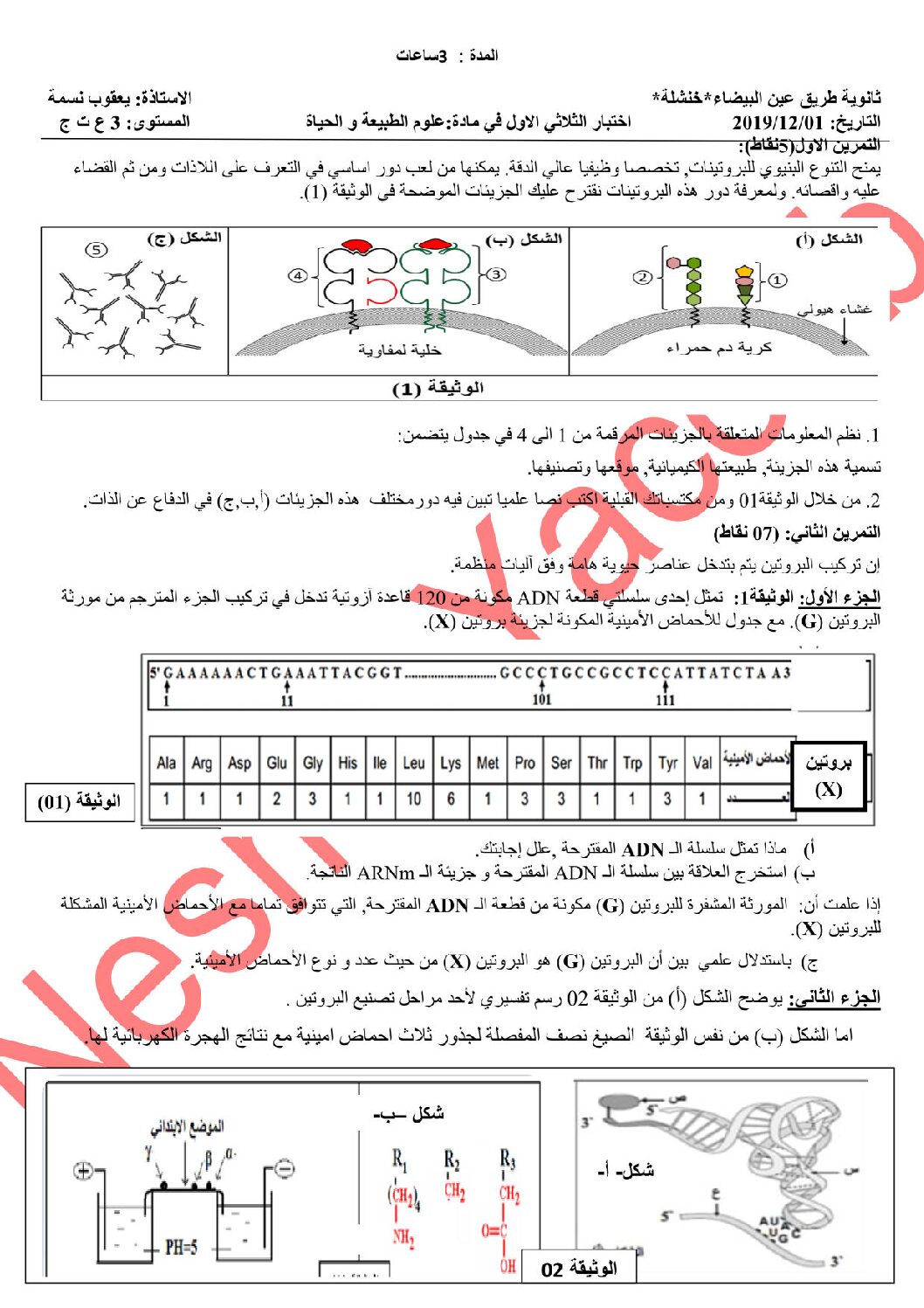اختبار في العلوم الطبيعية الفصل الأول السنة الثالثة ثانوي علوم تجريبية رقم 74