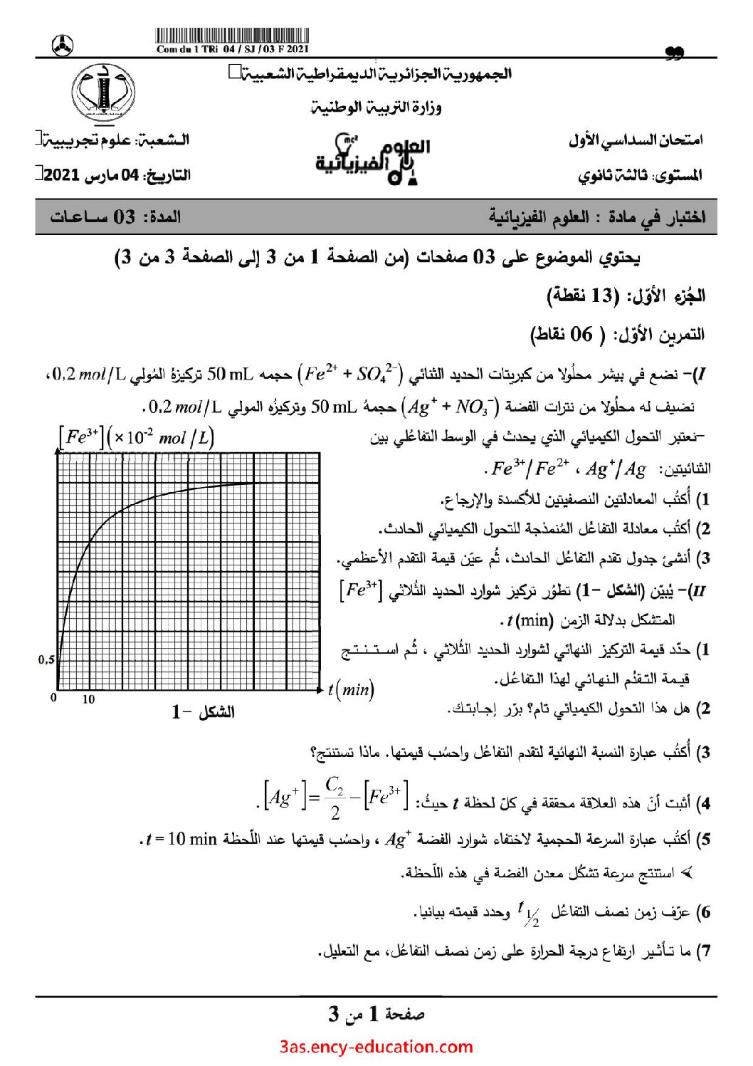 اختبار في العلوم الفيزيائية الفصل الأول السنة الثالثة ثانوي رقم 74