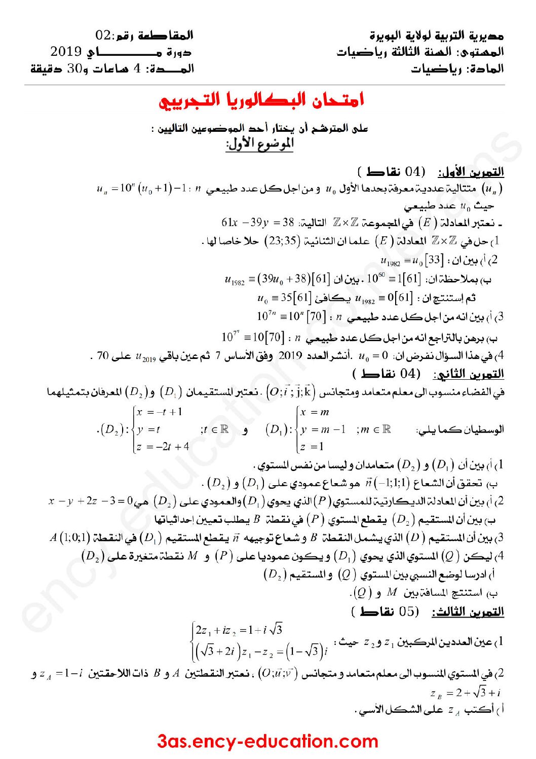 اختبار في الرياضيات الفصل الثالث السنة الثالثة ثانوي علمي رقم 74 مع التصحيح