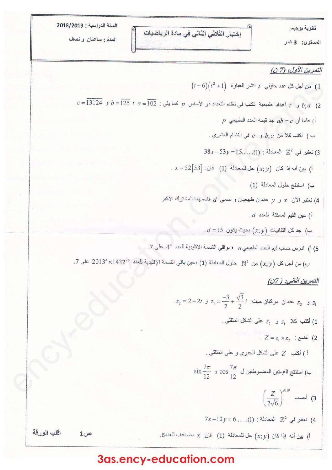 اختبار في الرياضيات الفصل الثاني السنة الثالثة ثانوي علمي رقم 74