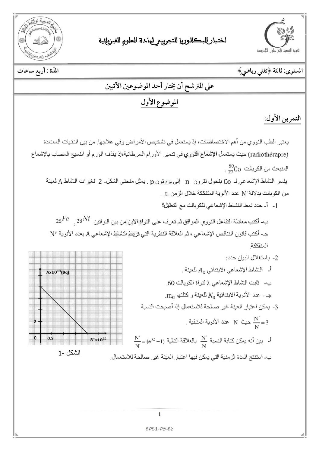 اختبار في العلوم الفيزيائية الفصل الثاني السنة الثالثة ثانوي رقم 74 مع التصحيح