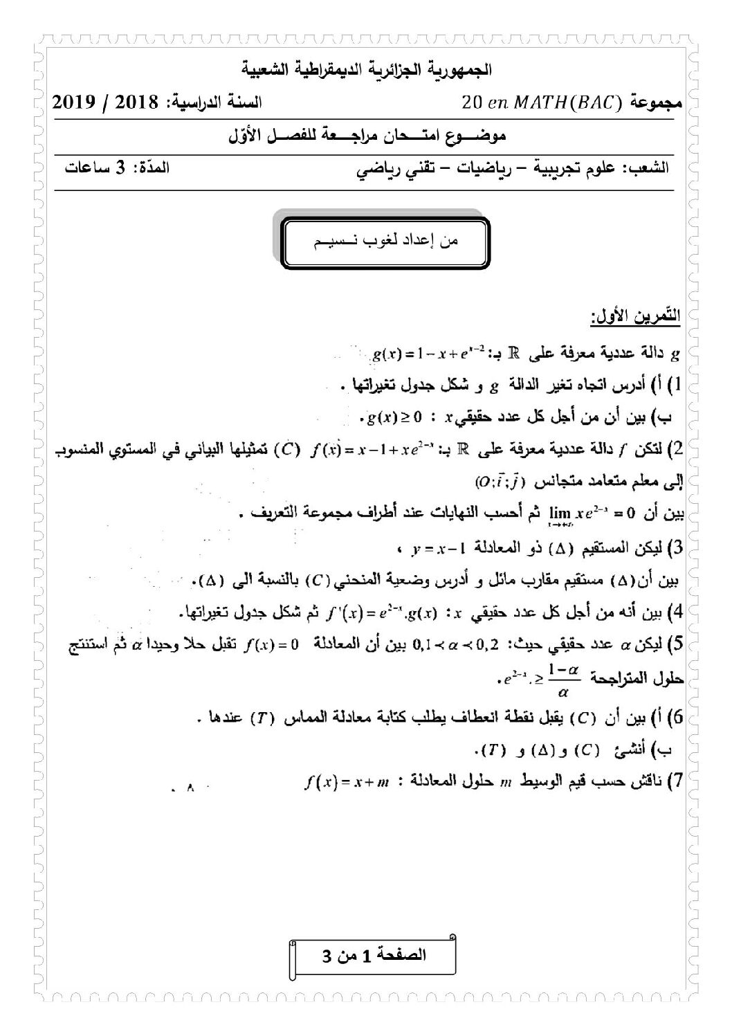 اختبار في الرياضيات الفصل الأول السنة الثالثة ثانوي علمي رقم 75