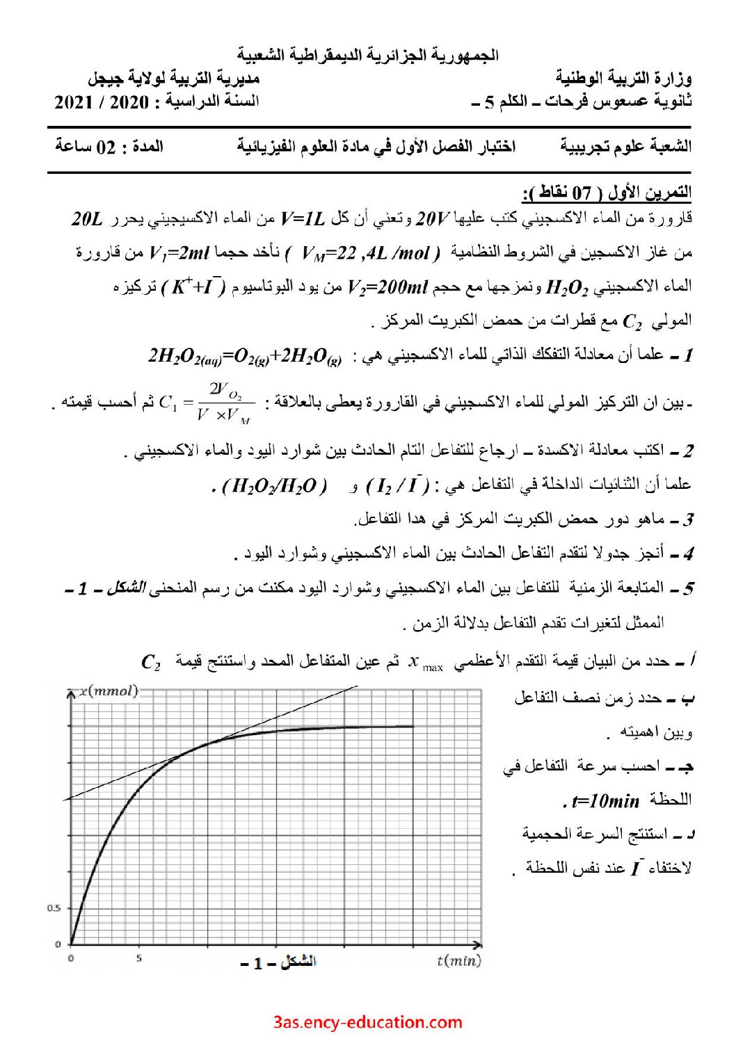 اختبار في العلوم الفيزيائية الفصل الأول السنة الثالثة ثانوي رقم 75