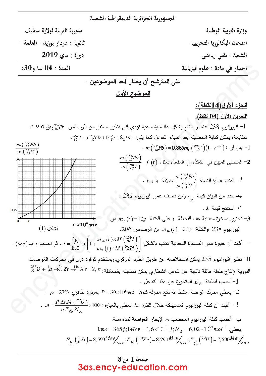 اختبار في العلوم الفيزيائية الفصل الثالث السنة الثالثة ثانوي رقم 75 مع التصحيح