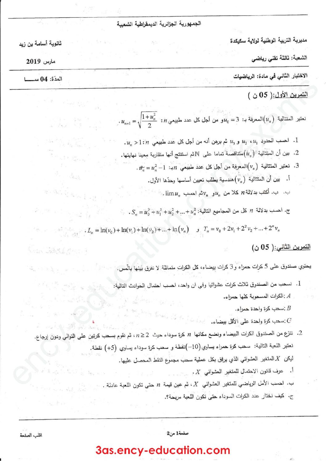 اختبار في الرياضيات الفصل الثاني السنة الثالثة ثانوي علمي رقم 75