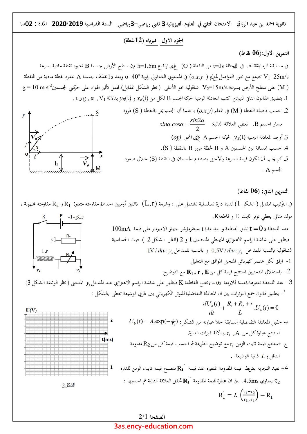 اختبار في العلوم الفيزيائية الفصل الثاني السنة الثالثة ثانوي رقم 75
