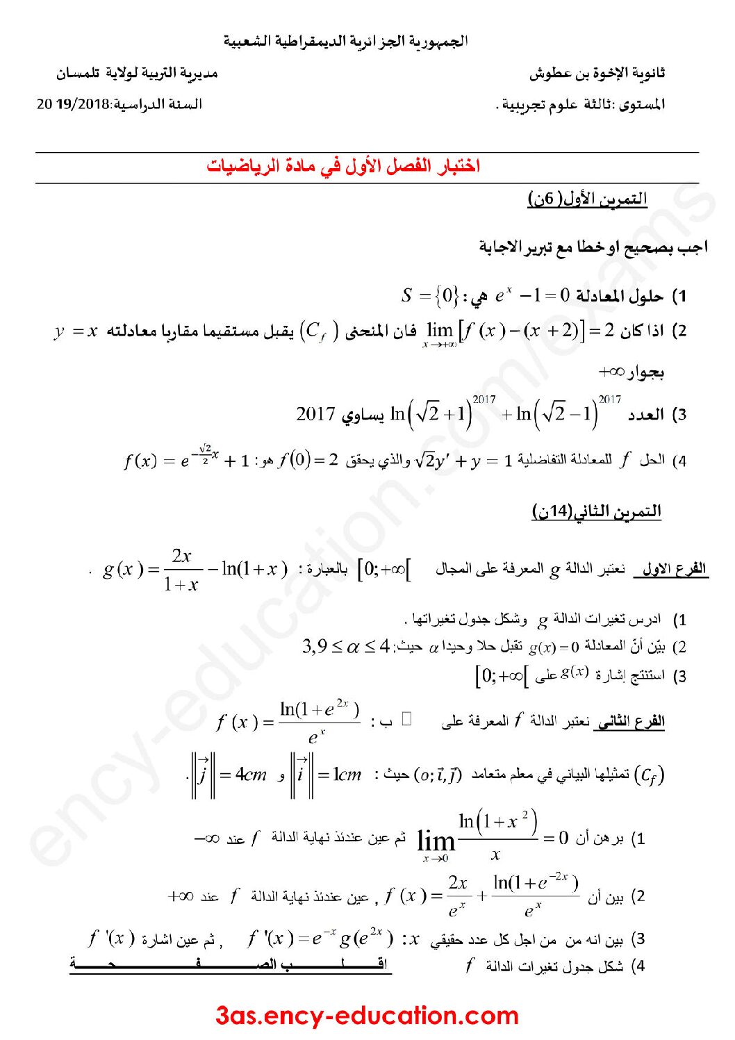 اختبار في الرياضيات الفصل الأول السنة الثالثة ثانوي علمي رقم 76