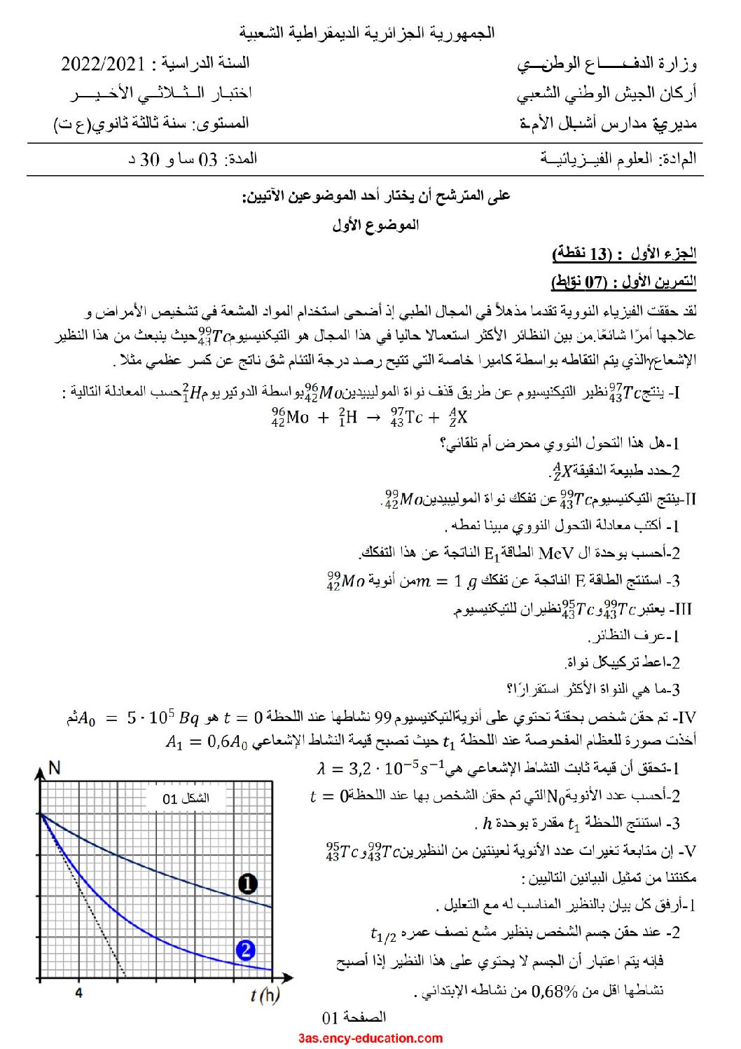 اختبار في العلوم الفيزيائية الفصل الثالث السنة الثالثة ثانوي رقم 76