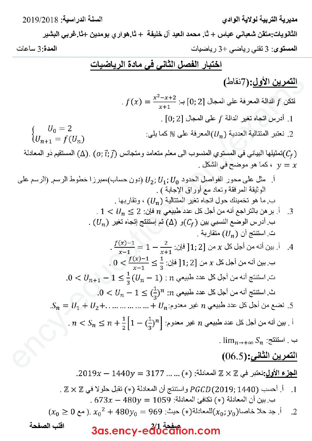 اختبار في الرياضيات الفصل الثاني السنة الثالثة ثانوي علمي رقم 76