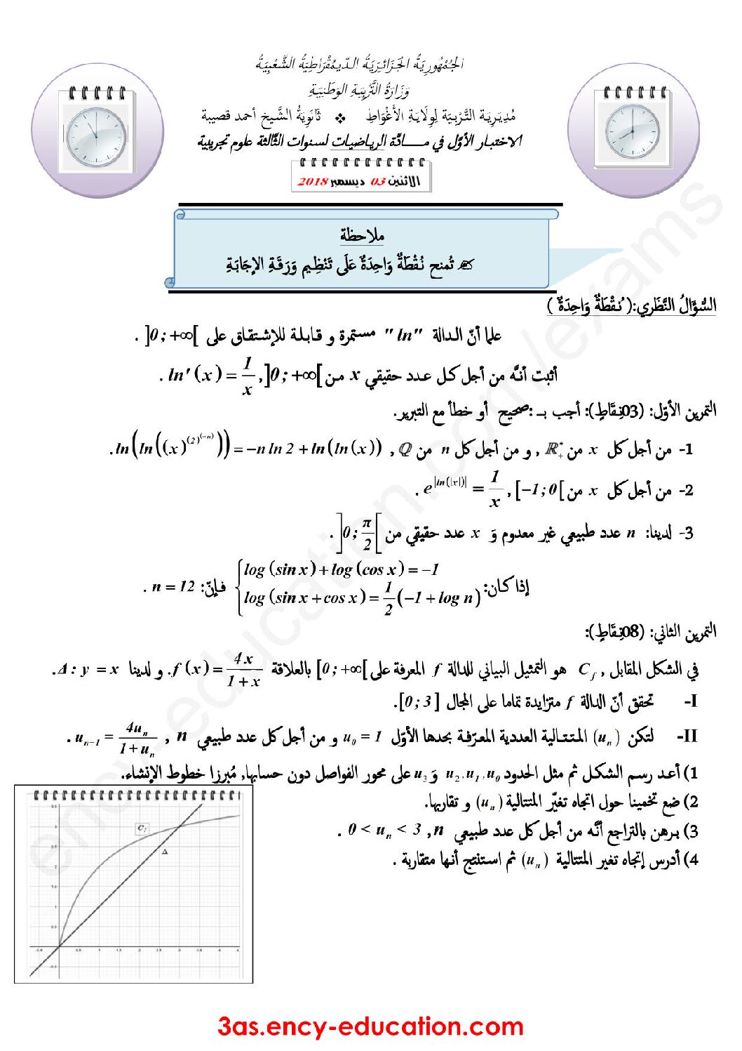 اختبار في الرياضيات الفصل الأول السنة الثالثة ثانوي علمي رقم 77